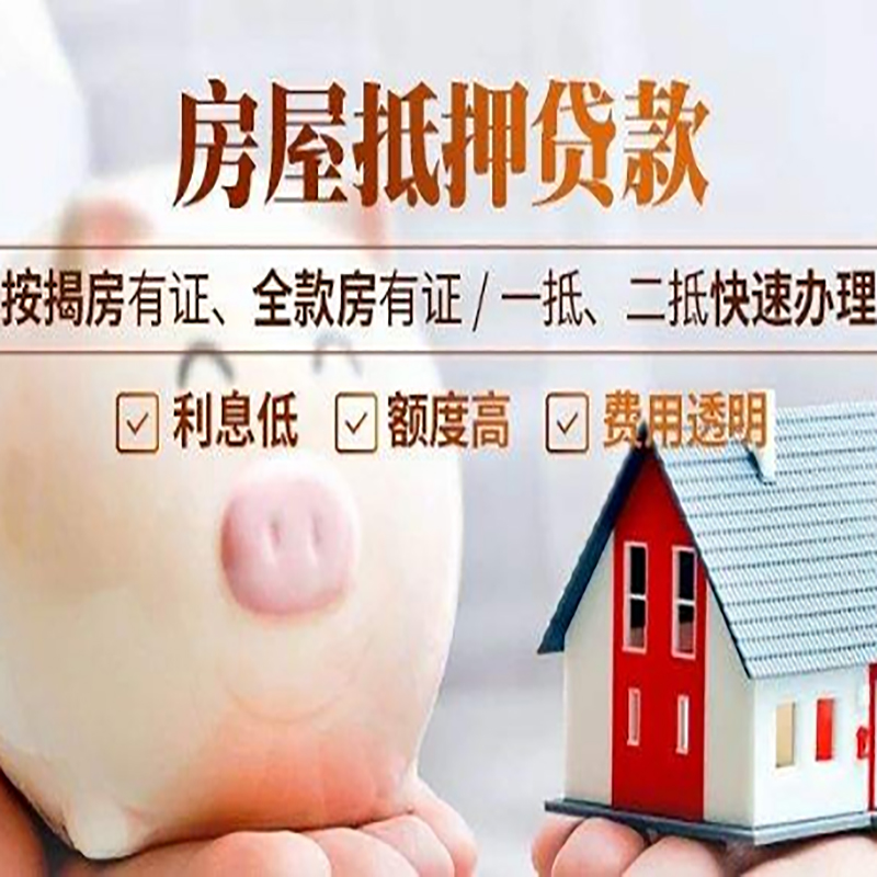 云安重庆房屋抵押贷款应该怎么选择机构