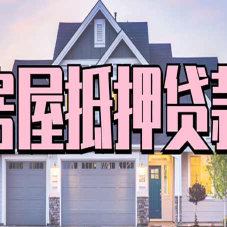 云安贷款中介公司新渝启服很厉害