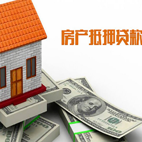 云安房屋抵押贷款利率全解析