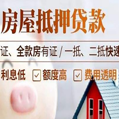 云安房产抵押贷款有哪些手续费?