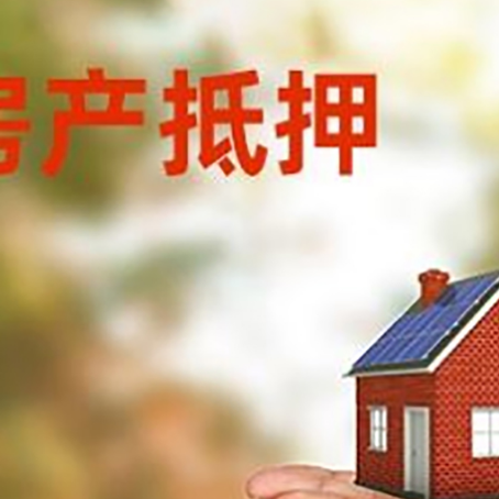 云安房子抵押贷款的期限能有几年?