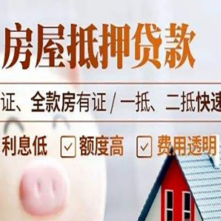 云安房产抵押贷款的条件是什么?