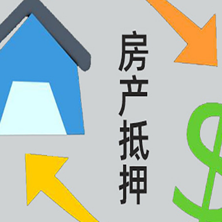 云安房屋抵押贷款用来买一套房子可以吗?