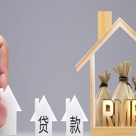 云安房产抵押贷款条件与手续全解析